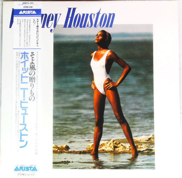 Whitney Houston = そよ風の贈りもの
