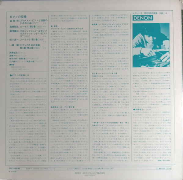 Transformation Of Piano = ピアノの変換