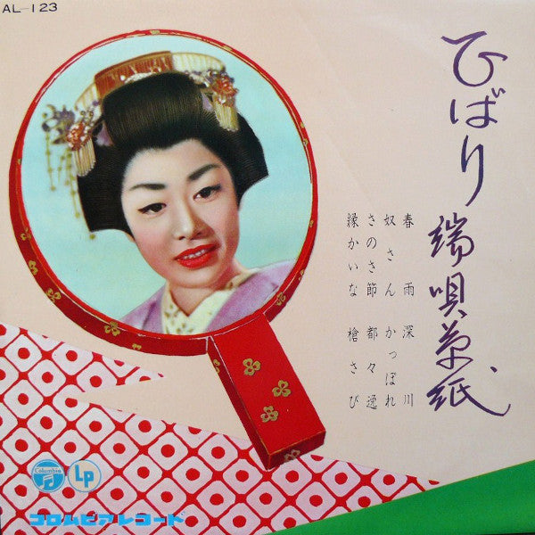 ひばり端唄草紙 = Hibari Hauta Zōshi