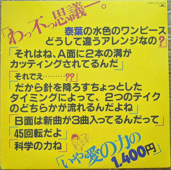 わっ不っ思議ー