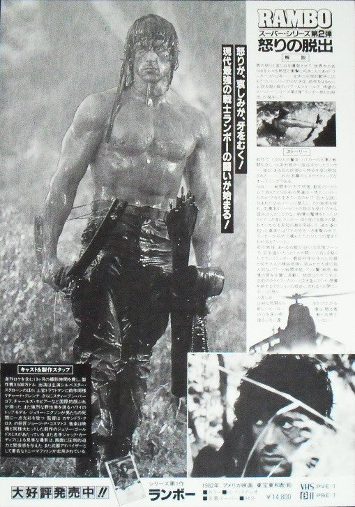 Rambo: First Blood Part II - Original Motion Picture Soundtrack