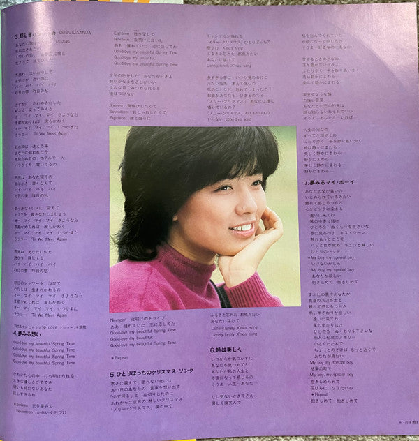 郁恵 あなただけに愛をこめて