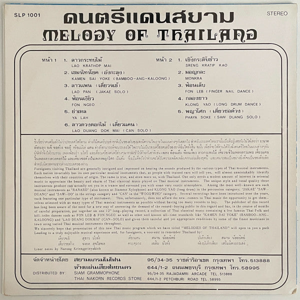 Melody Of Thailand = ดนตรีแห่งแดนสยาม