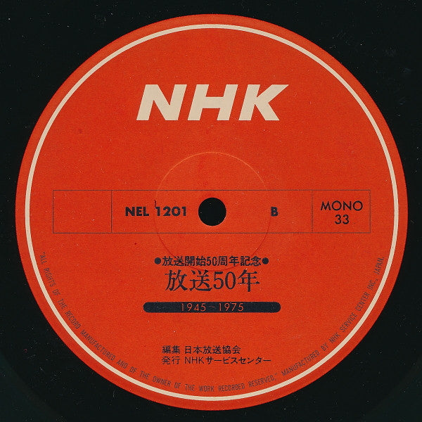 放送50年(放送開始50周年記念)