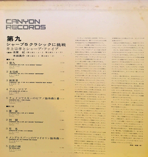 第九: シャープ 5 クラシックに挑戦