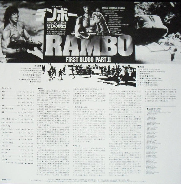 Rambo: First Blood Part II - Original Motion Picture Soundtrack
