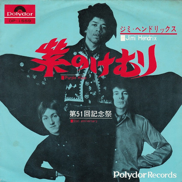 紫のけむり = Purple Haze