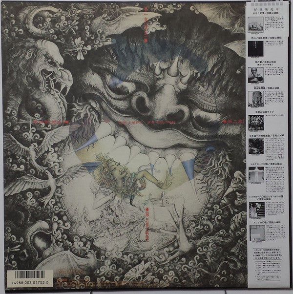 輪廻交響楽 = Ecophony Rinne