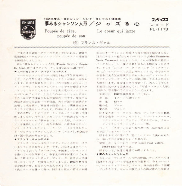 夢みるシャンソン人形 = Poupée De Cire, Poupée De Son / ジャズる心 = Le Cœur Qui Jazze