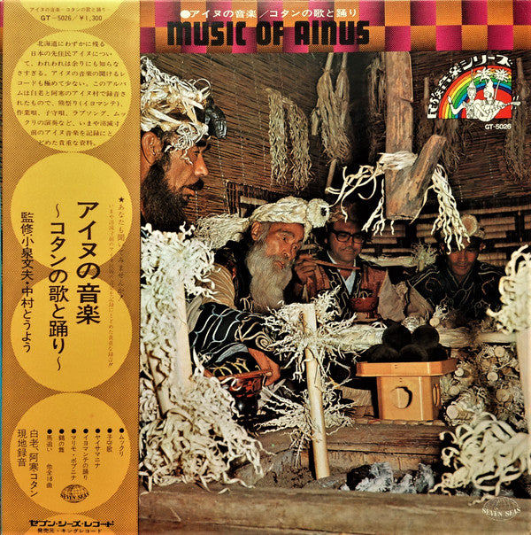 Music Of Ainus = アイヌの音楽 / コタンの歌と踊
