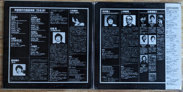 The Min-On Contemporary Music Festival '79&'80