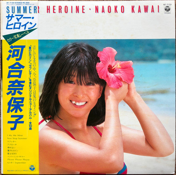 Summer Heroine = サマー・ヒロイン