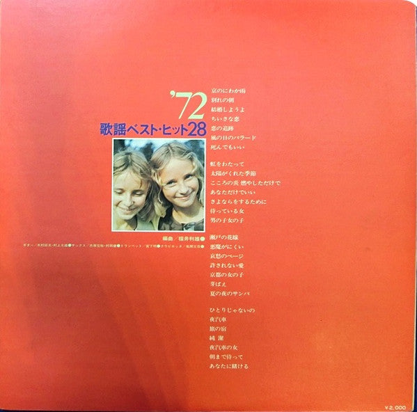 '72 歌謡ベスト・ヒット 28