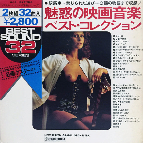 魅惑の映画音楽 ベスト・コレクション Vol.1