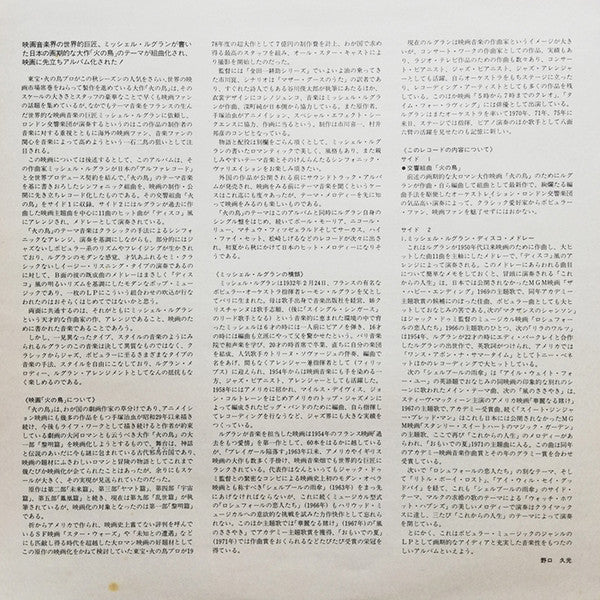 火の鳥 = Hinotori