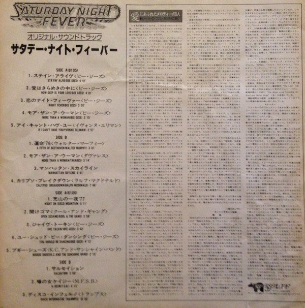 Saturday Night Fever (The Original Movie Sound Track)