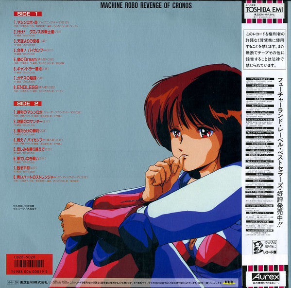 Machine Robo Revenge Of Cronos = マシンロボ クロノスの大逆襲