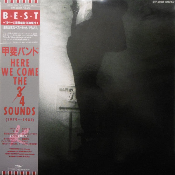 Here We Come The 4 Sounds