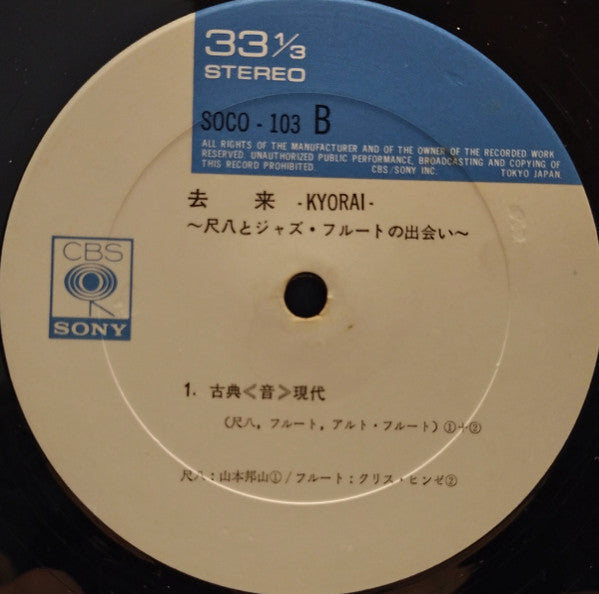 去来 Kyorai