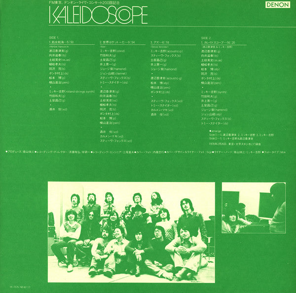 Kaleidoscope = カレイドスコープ