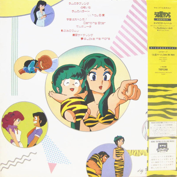 うる星やつら ザ・ヒット・パレード