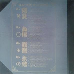 Encyclopedia Of Heavy Rock 1968~1984