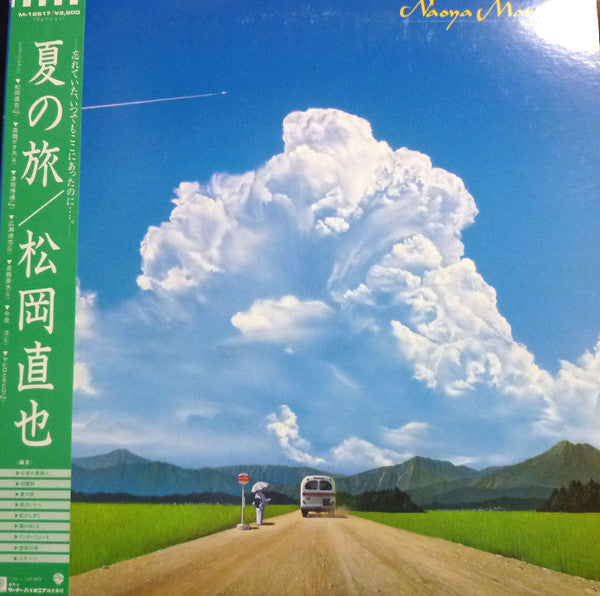 夏の旅