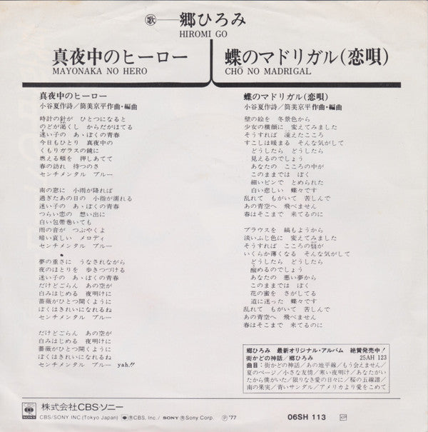 Release: Unknown Release-Vinyl-Japan-1977-06SH 113-9938027