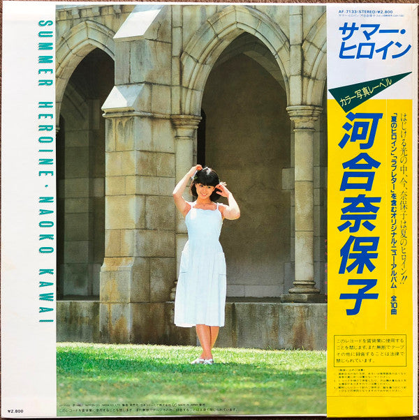 Summer Heroine = サマー・ヒロイン