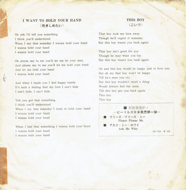 I Want To Hold Your Hand / This Boy = 抱きしめたい / こいつ