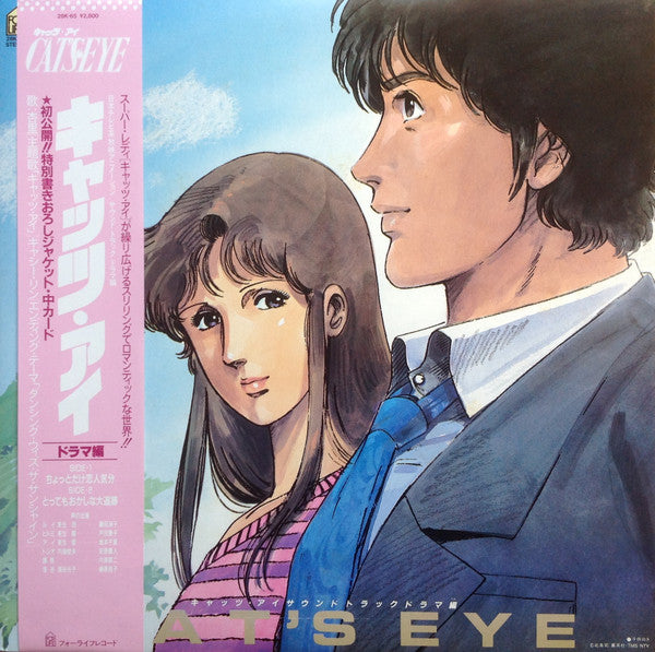 Cat's Eye サウンドトラック ドラマ編