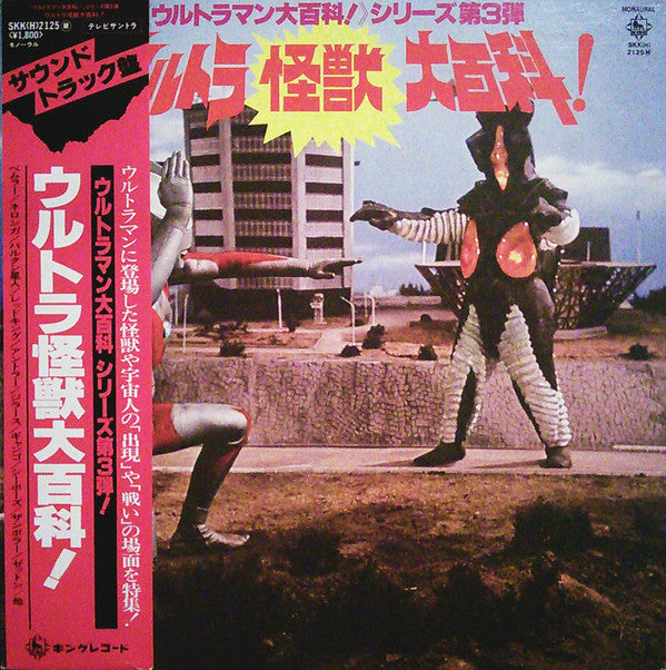 ウルトラ怪獣大百科 = Ultraman Soundtrack Vol.3