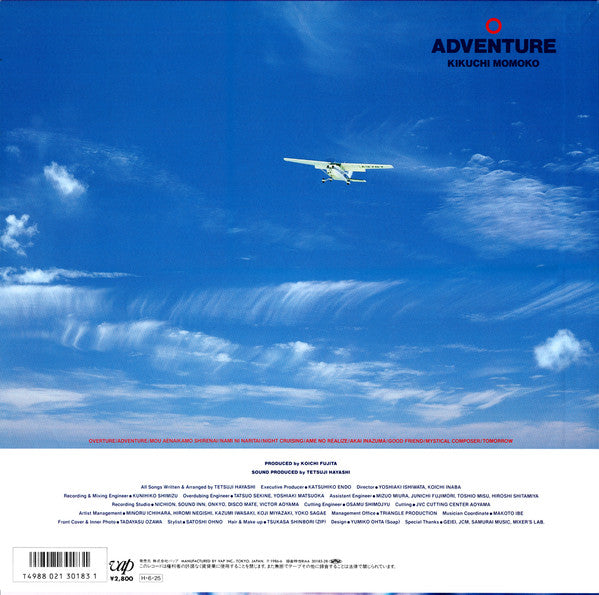 Adventure = アドベンチャー