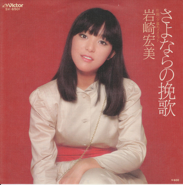 Release: Unknown Release-Vinyl-Japan-1978-SV-6501-6415197