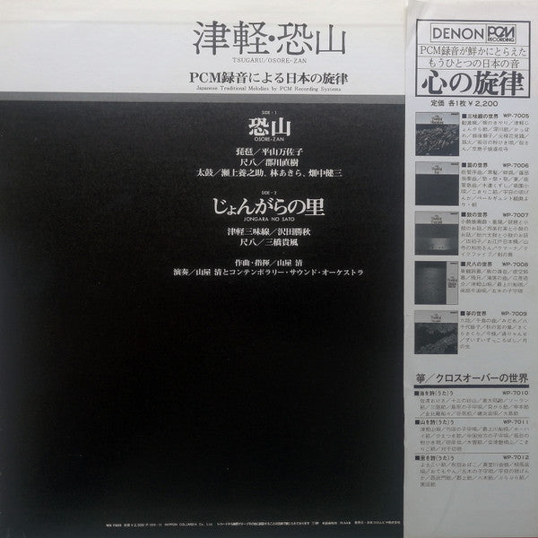 Tsugaru / Osore-Zan 津軽・恐山