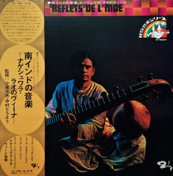 Reflets De L'Inde = 南インドの音楽 / ナゲシュワラ・ラオのヴィーナ