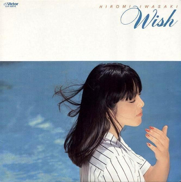 Wish = ウィッシュ