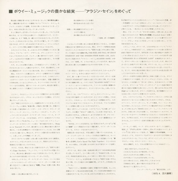 Aladdin Sane = アラジン · セイン