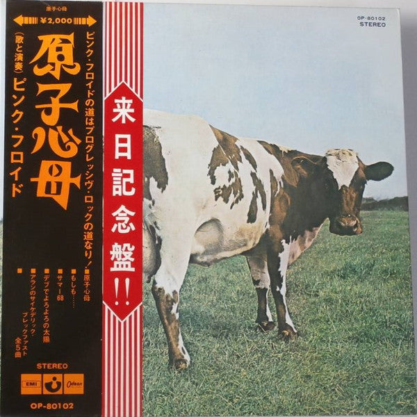 Atom Heart Mother = 原子心母