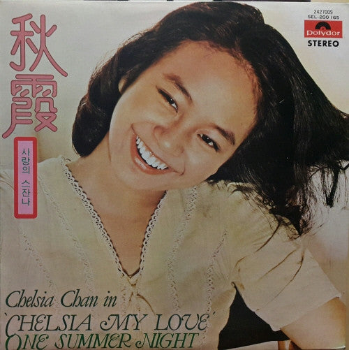 Master Release: Chelsia My Love by Chelsia Chan