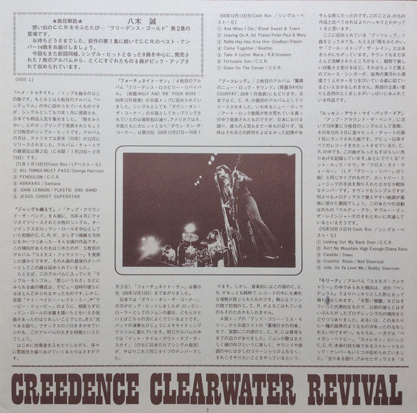 More Creedence Gold = モア・クリーデンス・ゴールド