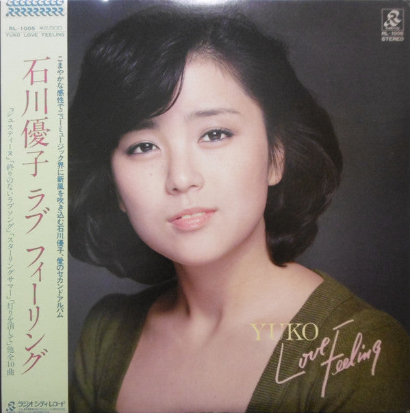 Love Feeling = ラブ・フィーリング