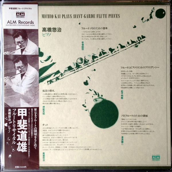 Michio Kai Plays Avant-Garde Flute Pieces