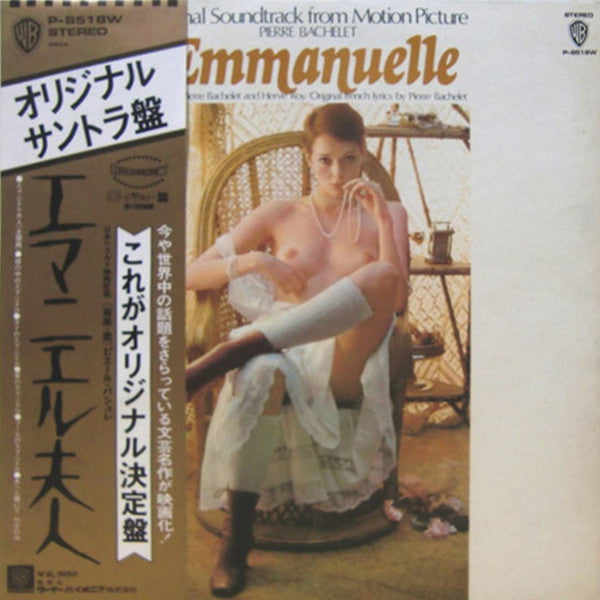 Emmanuelle - The Original Sound Track オリジナル・サントラ盤 エマニエル夫人