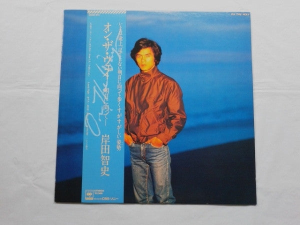 On The Way -明日に向って-