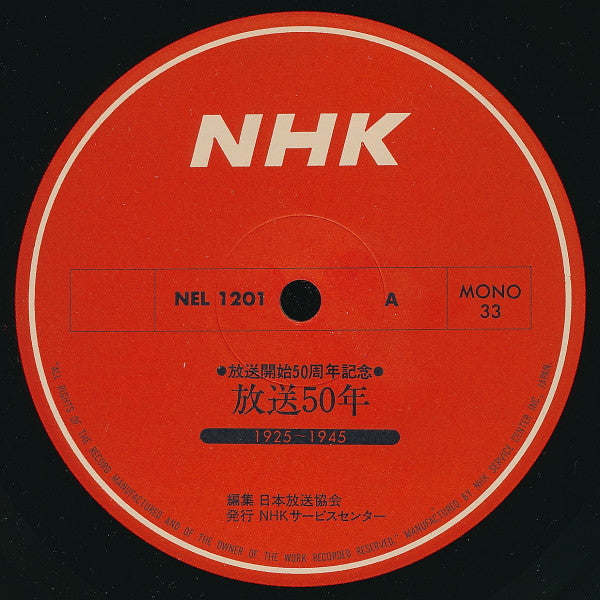 放送50年(放送開始50周年記念)