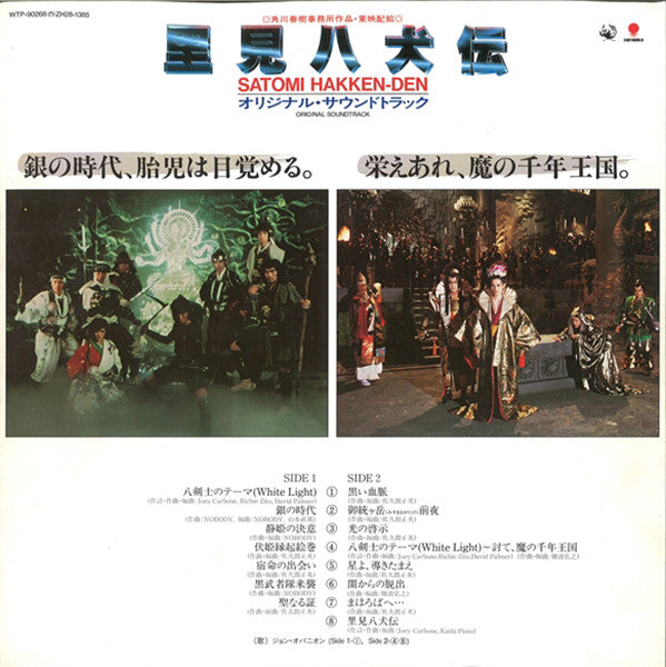 里見八犬伝 Satomi Hakken-Den Original Soundtrack