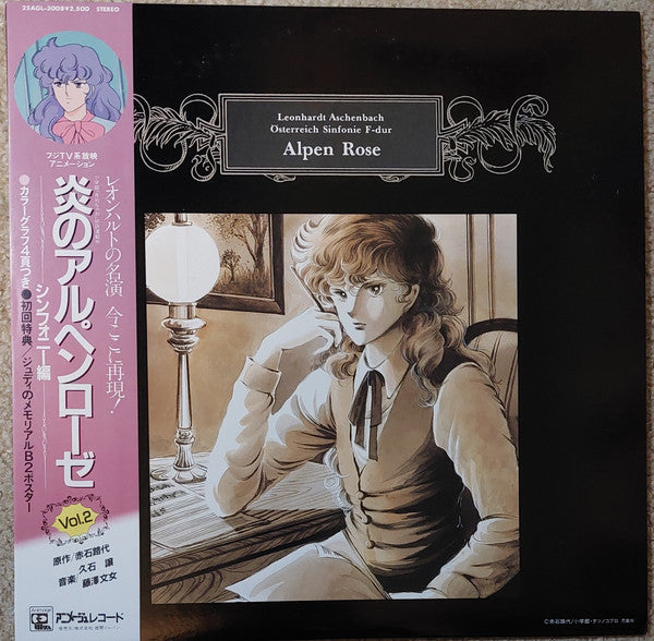 Alpen Rose = 炎のアルペンローゼ Vol.2 (シンフォニー編)