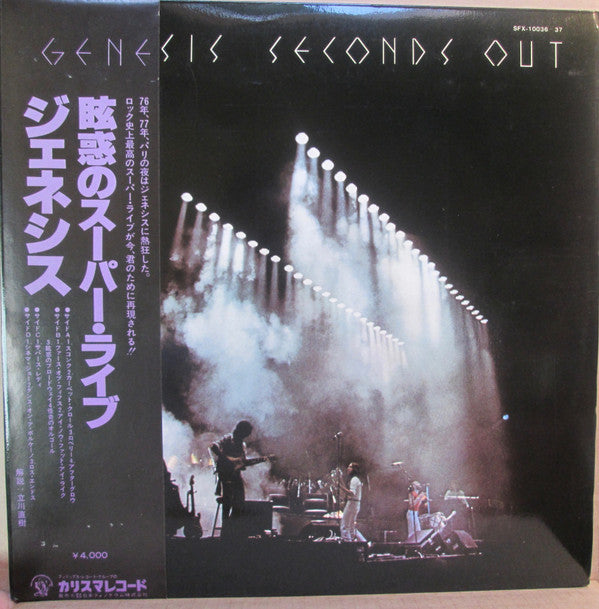 Seconds Out