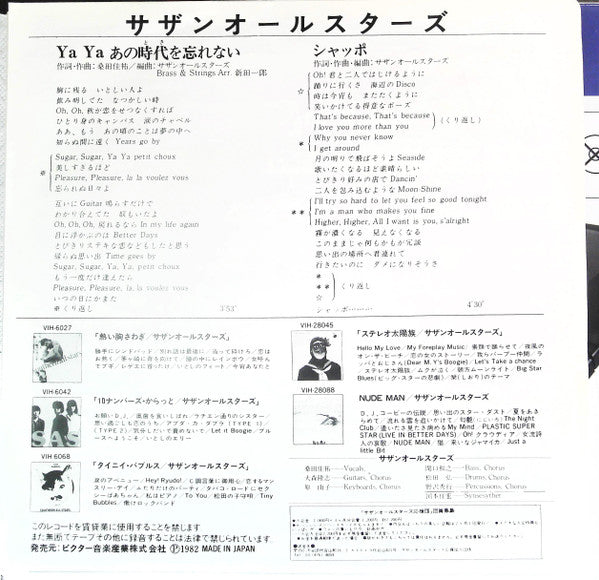 Release: Ya Ya (あの時代を忘れない)-Vinyl-Japan-1982-VIHX-1589-4964474